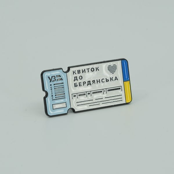 Пін &laquo;Квиток до Бердянська&raquo; pin-ticket-brd фото