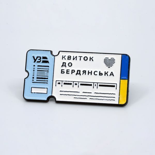 Пін &laquo;Квиток до Бердянська&raquo; pin-ticket-brd фото