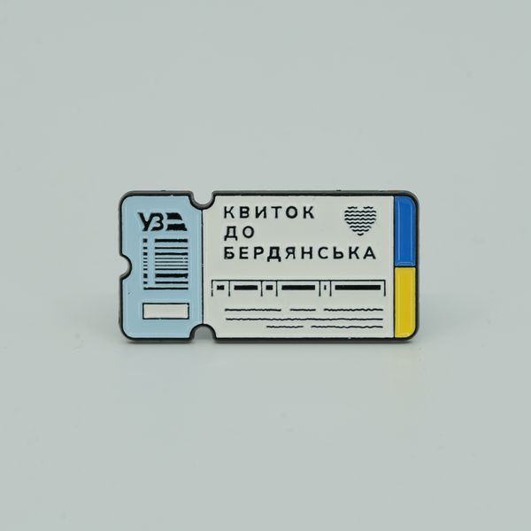 Пін &laquo;Квиток до Бердянська&raquo; pin-ticket-brd фото