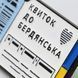Пін &laquo;Квиток до Бердянська&raquo; pin-ticket-brd фото 2