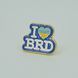 Пін I love Brd pin-ilove-brd фото 1