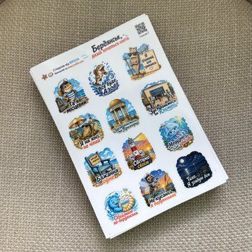 Стікери &laquo;Обіймаю по-бердянськи&raquo; stikerpak-brd фото
